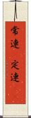 常連(P) Scroll