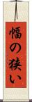 幅の狭い Scroll