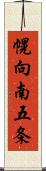 幌向南五条 Scroll