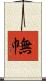 幠 Scroll