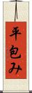 平包み Scroll