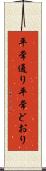 平常通り Scroll