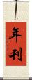 年刊 Scroll