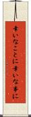 幸いなことに Scroll