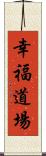 Kofuku Dojo Scroll