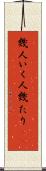 幾人 Scroll