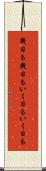 幾日も幾日も Scroll