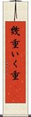 幾重 Scroll