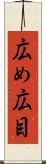 広め Scroll