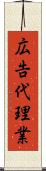 広告代理業 Scroll
