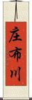 庄布川 Scroll