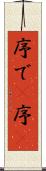 序で(P) Scroll