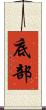 底部 Scroll