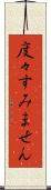 度々すみません Scroll
