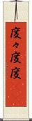 度々 Scroll