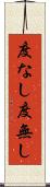 度なし Scroll