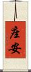 座安 Scroll