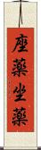 座薬 Scroll