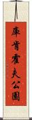 庫肯霍夫公園 Scroll