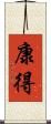 康得 Scroll