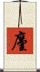 廑 Scroll