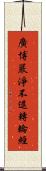 廣博嚴淨不退轉輪經 Scroll