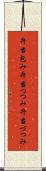 弁当包み Scroll