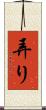 弄り Scroll