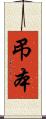 弔本 Scroll
