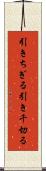 引きちぎる Scroll