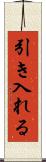 引き入れる Scroll