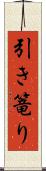 引き篭り Scroll