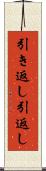 引き返し Scroll
