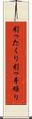 引ったくり Scroll