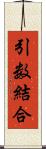 引数結合 Scroll