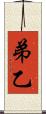 弟 Scroll