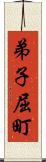 弟子屈町 Scroll