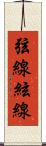 弦線 Scroll