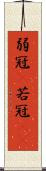 弱冠(P) Scroll
