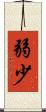弱少 Scroll