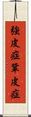 強皮症 Scroll
