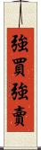 強買強賣 Scroll