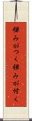 弾みがつく Scroll
