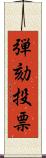 弾劾投票 Scroll