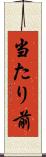 当たり前 Scroll