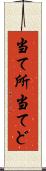 当て所 Scroll