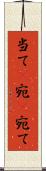当て(P) Scroll