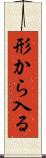 形から入る Scroll