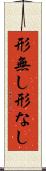 形無し Scroll