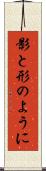 影と形のように Scroll